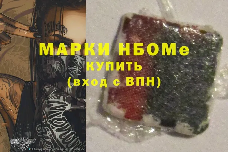 Марки NBOMe 1,5мг  хочу   Сим 